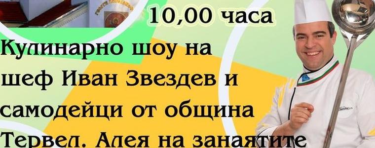 Кулинарно състезание с гост Иван Звездев за празника на Тервел 