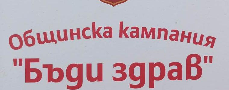 Отлага се провеждането на прояви от програмата на кампанията „Бъди здрав“
