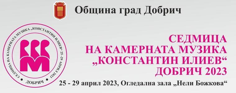 Седмица на камерната музика в Добрич от  25  до 29 април 