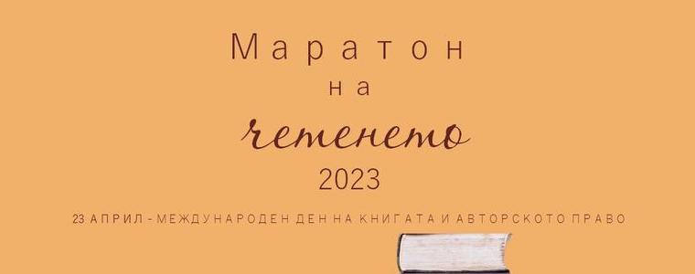 Традиционният Маратон на четенето ще се проведе днес в РБ „Дора Габе“
