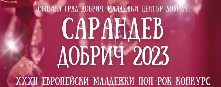 Участници от 7 държави в  32-рия Европейски младежки поп-рок конкурс „Сарандев“ 