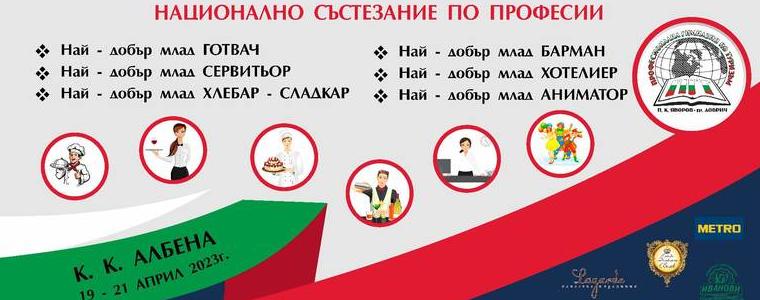 В Албена започват националните състезания на училищата по туризъм