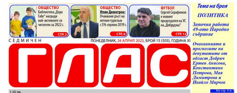 В. „ГЛАС: Очаквания и прогнози на депутатите от областта след старта на 49-ото НС (ВИДЕО)