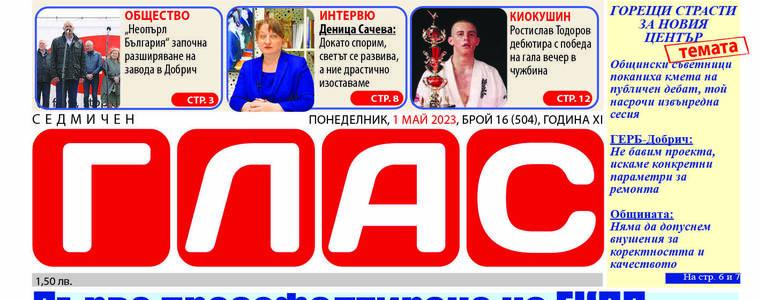 Вестник ГЛАС: Горещи страсти за новия център на Добрич