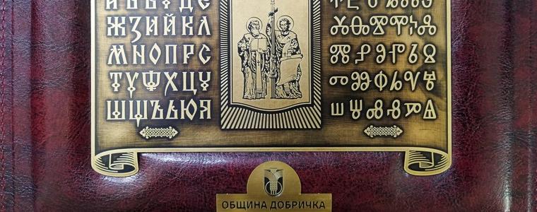 Днес връчват отличия на педагози и ученици от община Добричка 