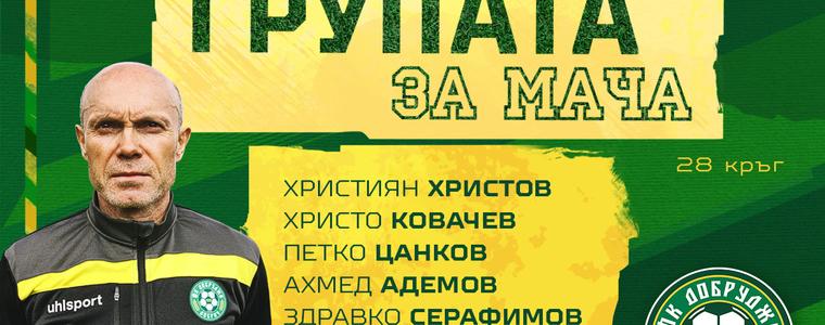 ФУТБОЛ: Два домакински мача играе тази седмица "Добруджа"