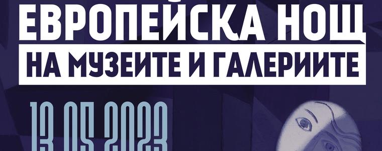 Художествена галерия – Добрич отваря врати в Европейската нощ на музеите