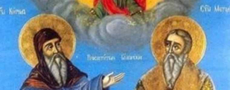 Празнуваме светите братя Кирил и Методий