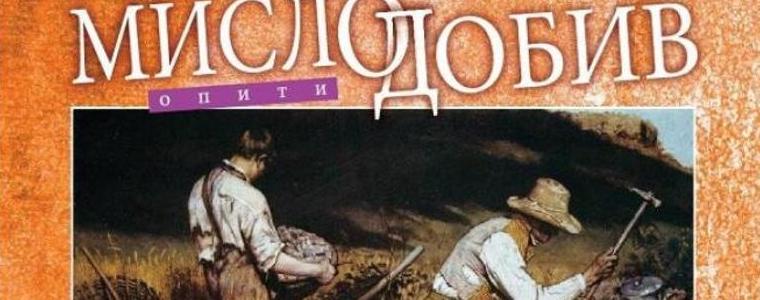 Представят книгата „Мислодобив“ на Калин Терзийски в Добрич