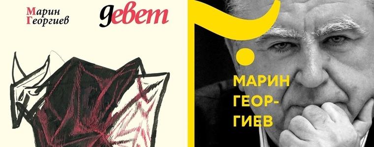 Представят новите книги на Марин Георгиев в РБ „Дора Габе“