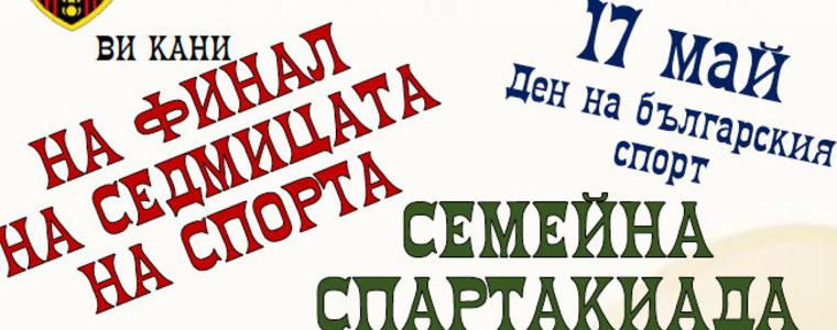 Семейна спартакиада и концерт за финала на Седмицата на спорта в Генерал Тошево