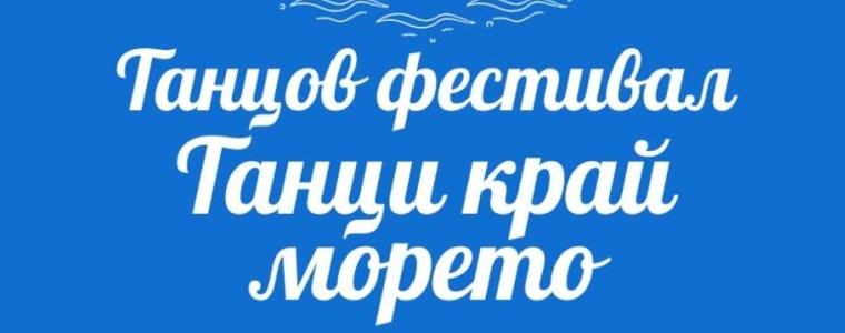 Ансамбъл "Добротица" с Голямата награда от танцов фестивал в Бяла