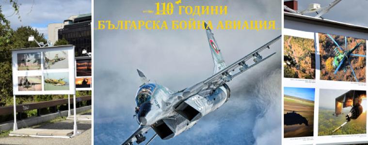 Добрич ще бъде домакин на пътуващата изложба ВВС „110 г. Българска бойна авиация”