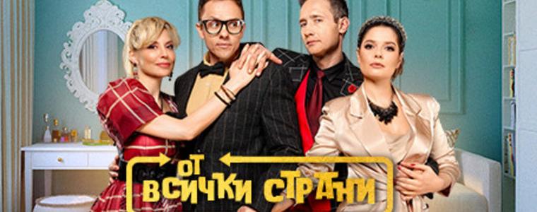  „От всички страни“  на 5 юли  в Летен театър-Добрич