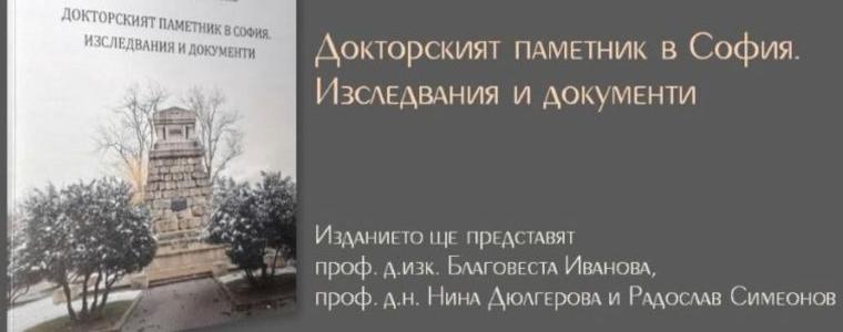 Представяне на сборника „Докторският паметник в София" в Добрич 