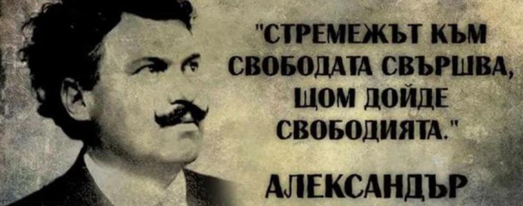 Стамболийски - актуалният реформатор  100 години от гибелта му