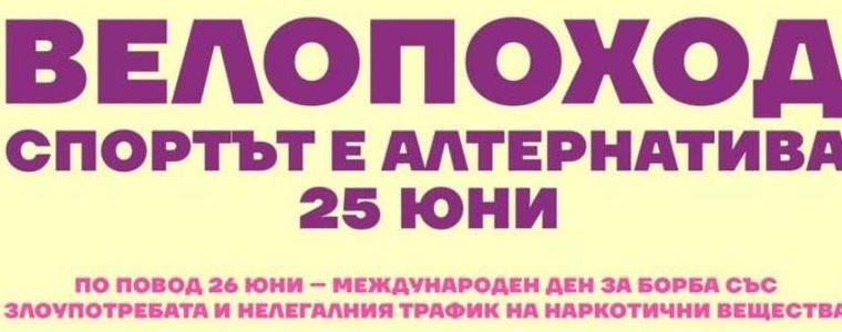 Стартира велопоходът в парка