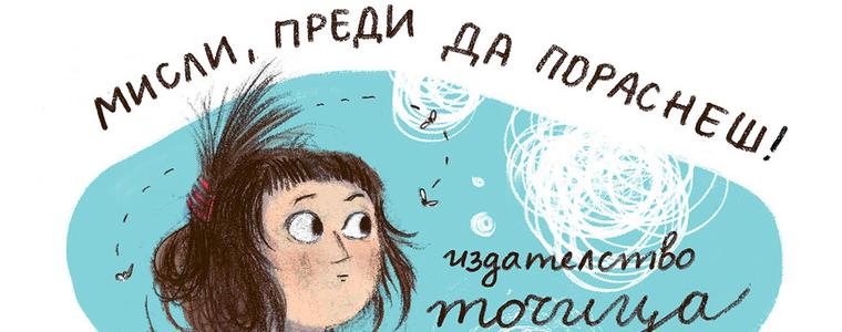 Зорница Христова от издателство „Точица“ ще гостува в добричката галерия с философска закуска
