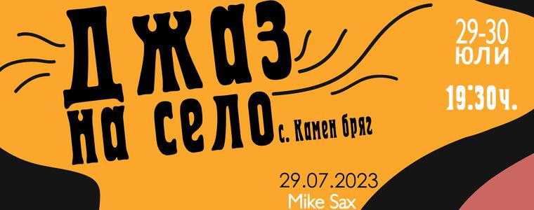 Деветото издание на „Джаз на село“ ще се проведе в събота и неделя в Камен бряг 
