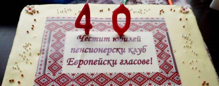 Клуб „Европейски гласове“ стана на 40 години (ВИДЕО)