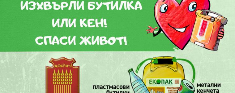 Междинни резултати от кампанията „Градска рециклиада“ в Добрич