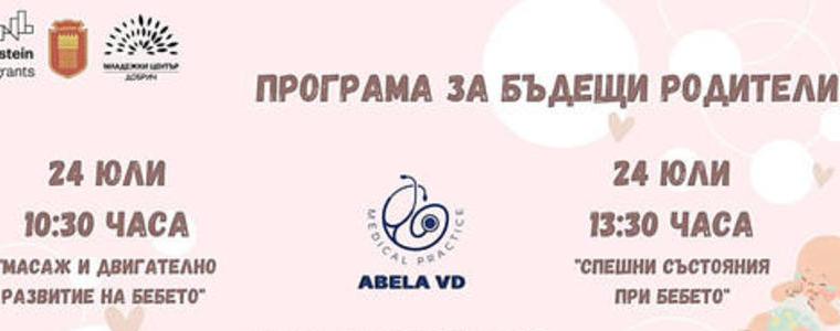 Младежки център - Добрич предлага обучение за бъдещи родители