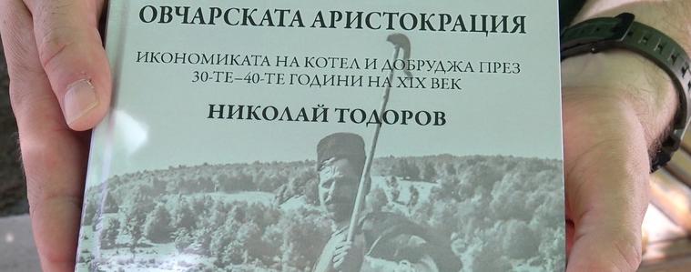 Ново изследване за Котел и Добруджа през 30-те -40-те години на XIX в. представят в Добрич (ВИДЕО)