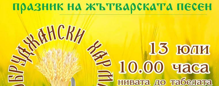 Празник на жътварската песен „Добруджански харман“ ще се проведе днес до село Гурково