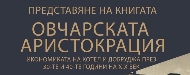 Представят изследване на тема "Икономиката на Котел и Добруджа през 30-те-40-те години на XIX в“ 