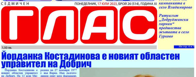 Вестник "ГЛАС":Жътва е! Фалшивите новини могат да удавят туризма