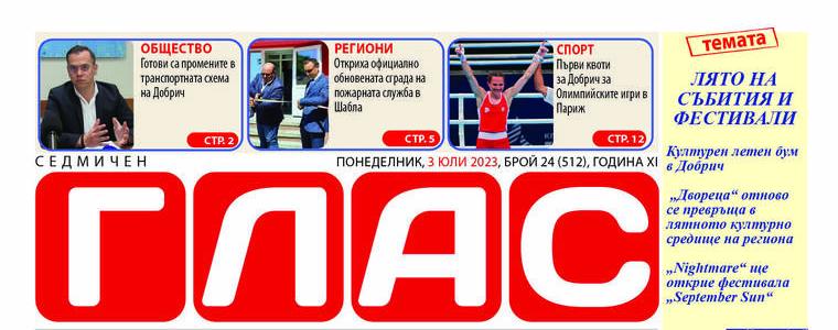 Вестник „ГЛАС“: Лято на събития и фестивали