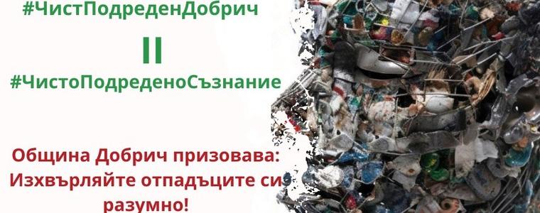 352 670 кг отпадъци от бита са предадени на специалната площадка в Добрич от началото на годината 
