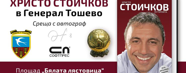 Христо Стоичков ще гостува в Генерал Тошево