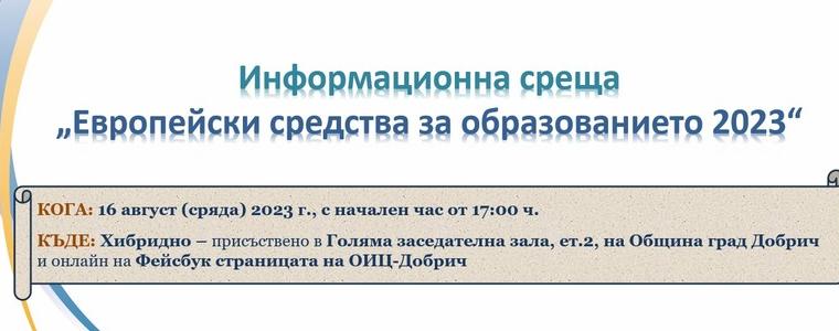 ОИЦ – Добрич и ЦРЧР - София с информационна среща за образованието (АУДИО)