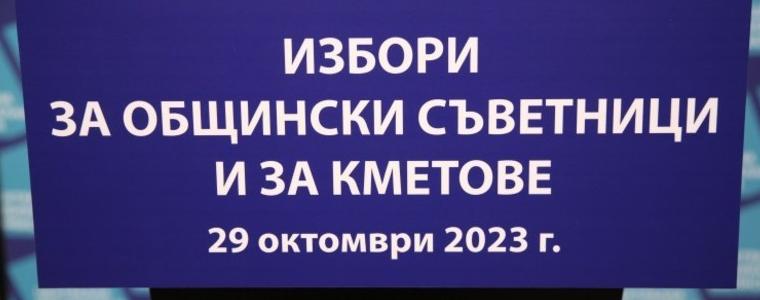 Регистрацията за местния вот стартира от 4 септември