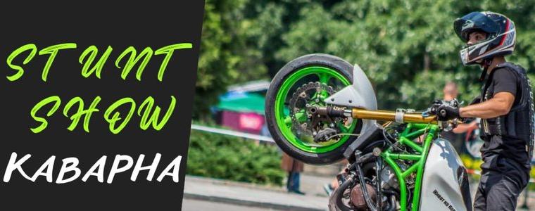 Стънт шоу в събота в Каварна