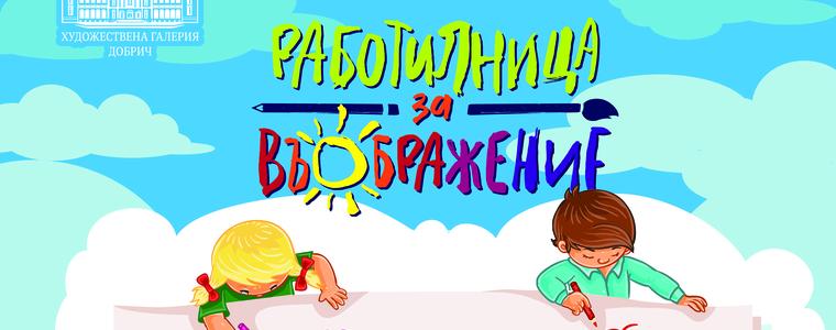 В галерията представят творбите от "Лятна работилница за въображение"