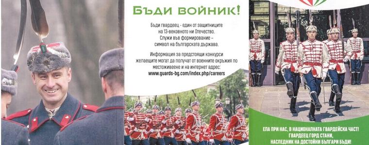 Военно окръжие - Добрич информира за вакантни длъжности за гвардейци