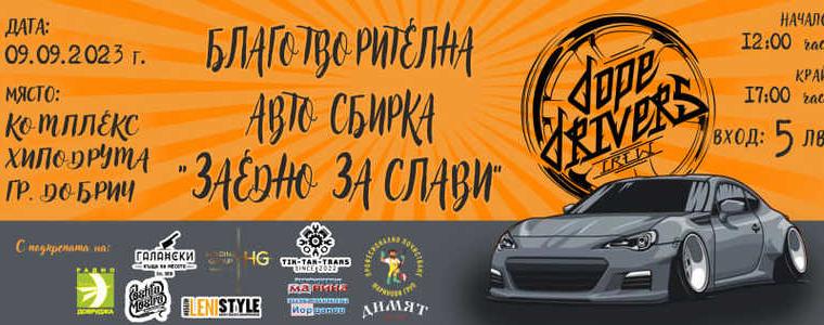 Благотворителна сбирка на автомобили днес в Добрич