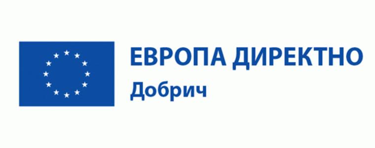 Ден на отворени врати организира Европа директно - Добрич