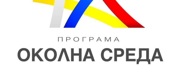 Две отворени процедури във връзка с управлението на отпадъците 