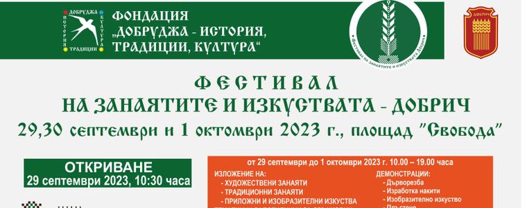 Есенното издание на Фестивала на занаятите и изкуствата започва днес в Добрич