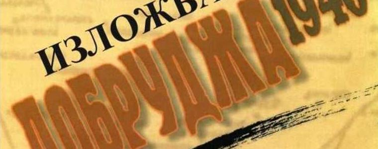 Фотодокументална изложба от РИМ - Добрич - „Добруджа 1940“ ще гостува в Тервел