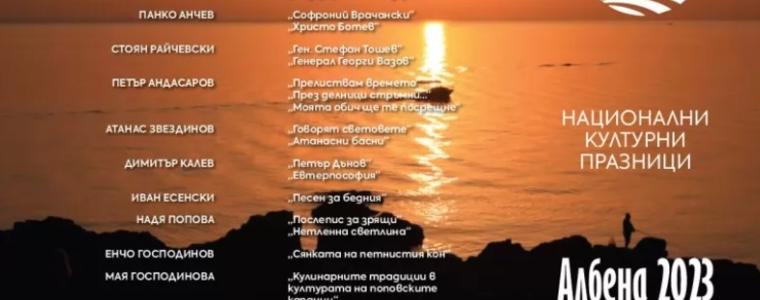 Национални културни празници "Албена" 2023 гостуват в сряда в Каварна