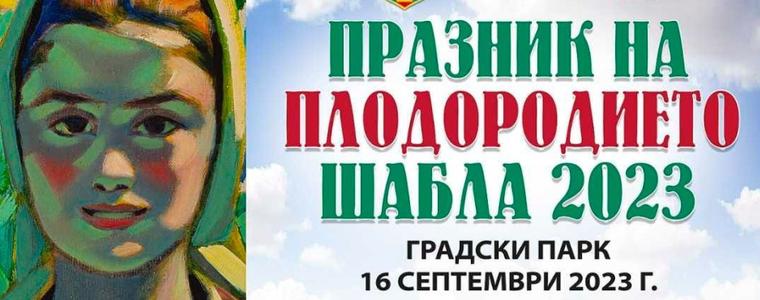 Празник на плодородието ще се проведе днес в Шабла