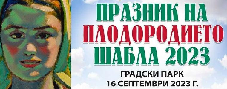 Празник на плодородието в Шабла на 16 септември