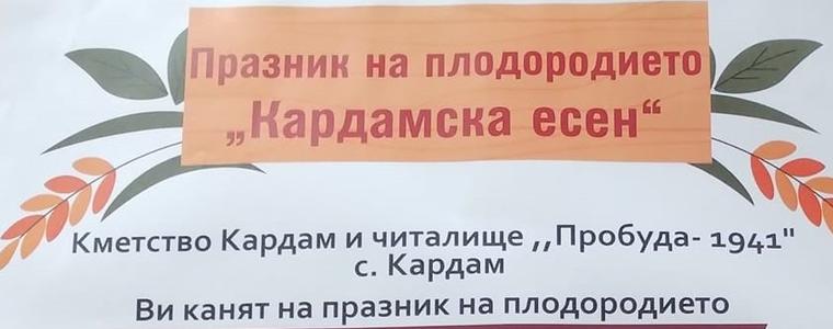 Празникът на плодородието в село Кардам ще се проведе в неделя
