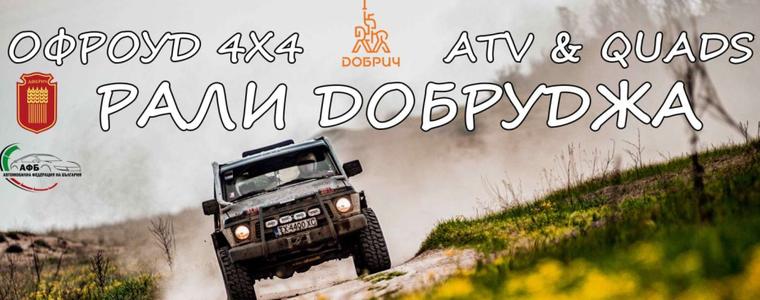  Самоковски екип води в класацията на „Рали Рейд Добруджа“