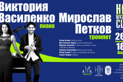Концерт на Виктория Василенко – пиано и Мирослав Петков – тромпет в Добрич
