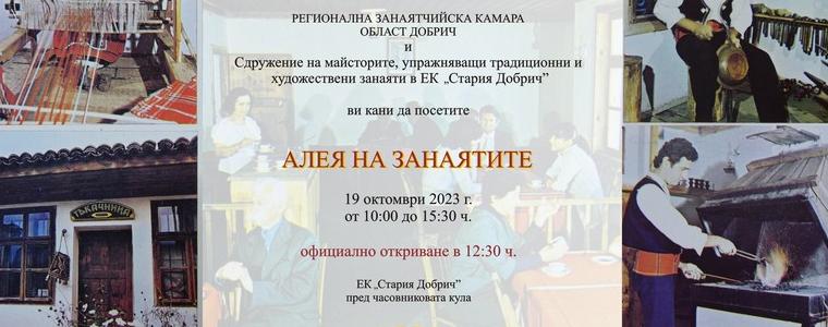 Алея на занаятите” ще се проведе в "Стария Добрич"